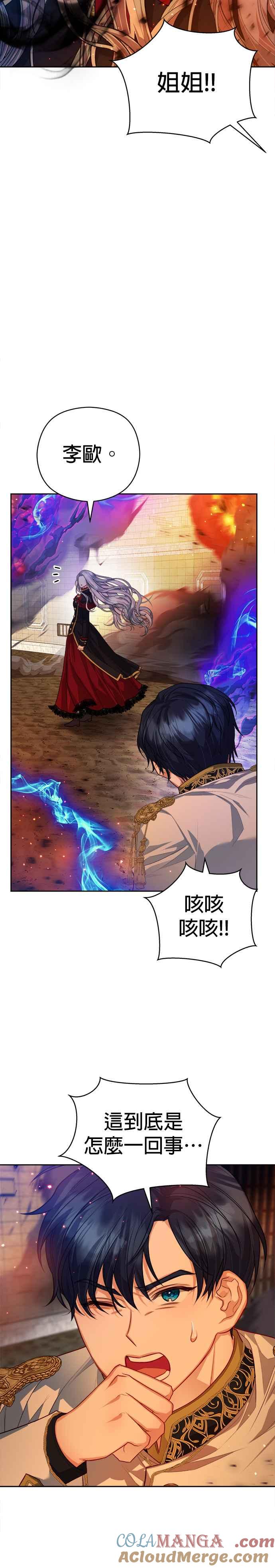 刀尖之吻 - 第70话 - 第25张图