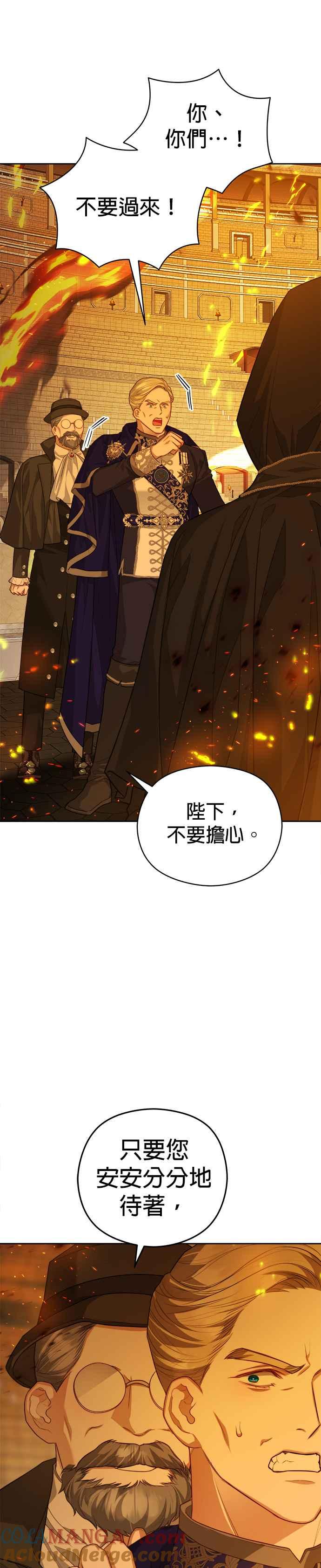 刀尖之吻 - 第70话 - 第13张图