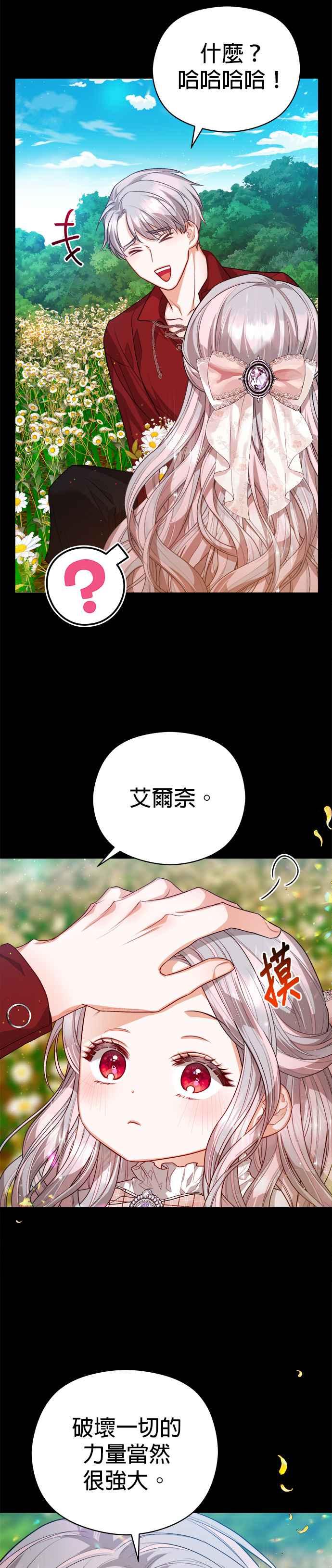 刀尖之吻 - 第70话 - 第30张图