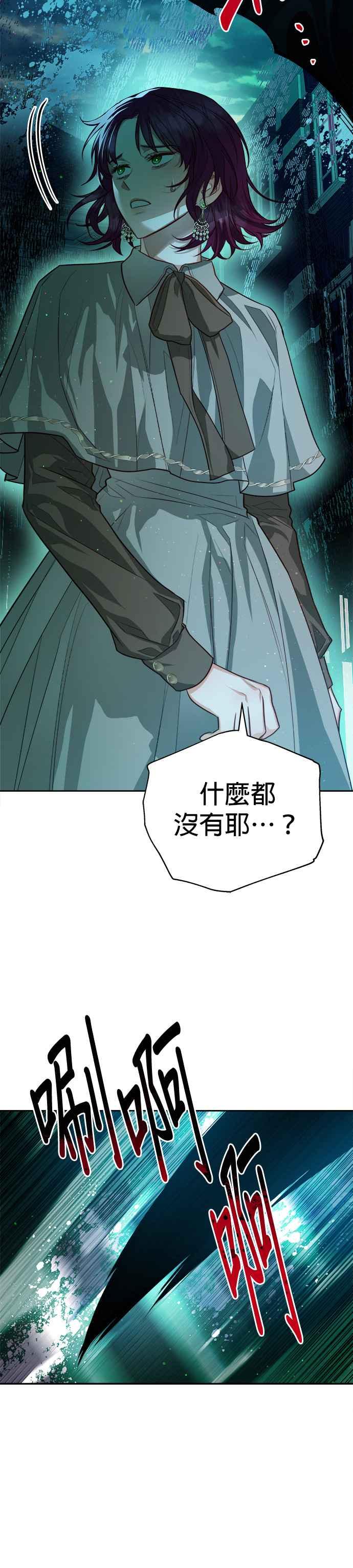 刀尖之吻 - 第70话 - 第18张图