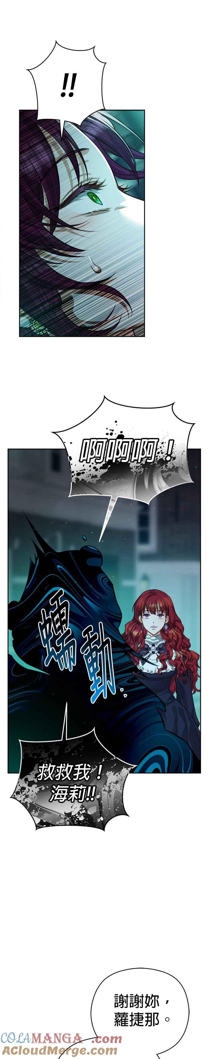 刀尖之吻 - 第70话 - 第19张图