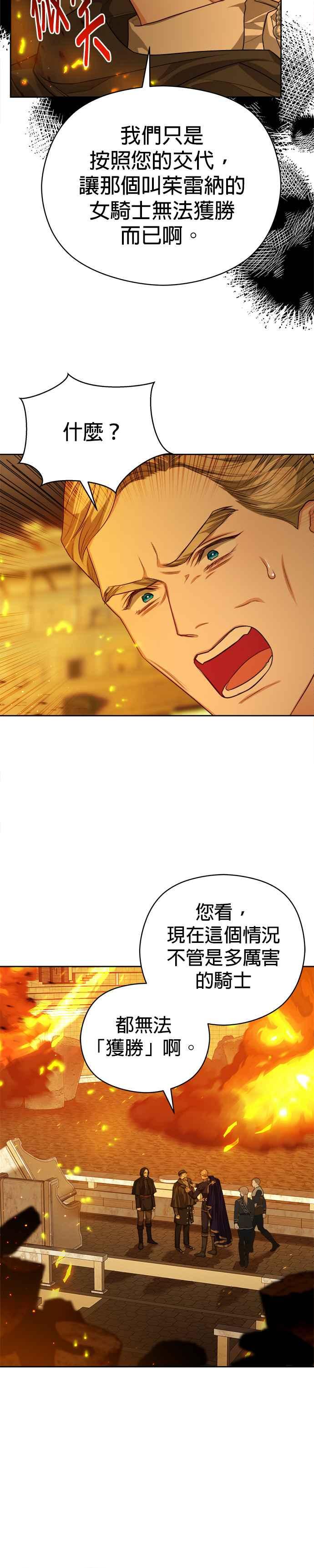 刀尖之吻 - 第70话 - 第10张图