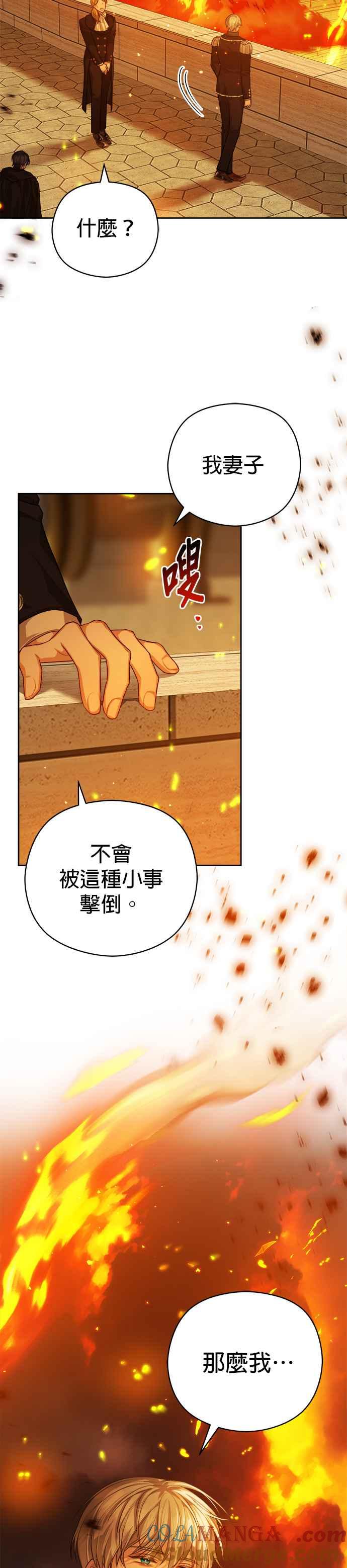 刀尖之吻 - 第70话 - 第7张图