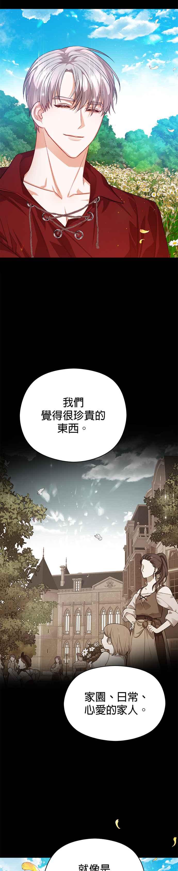 刀尖之吻 - 第70话 - 第32张图