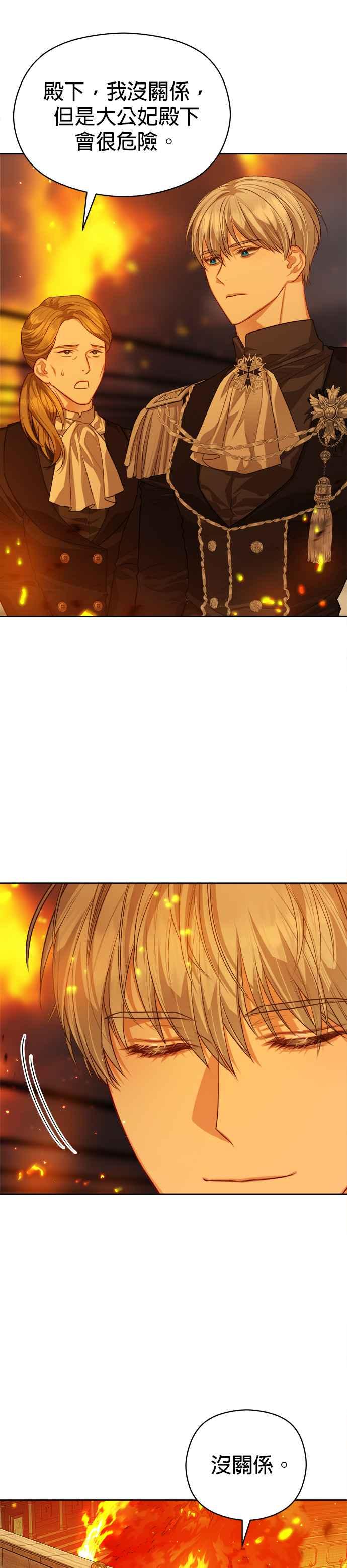 刀尖之吻 - 第70话 - 第6张图