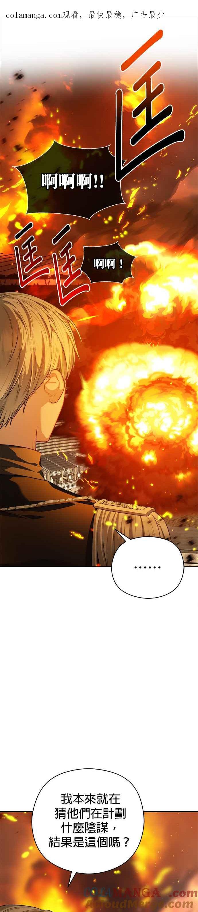 刀尖之吻 - 第70话 - 第1张图