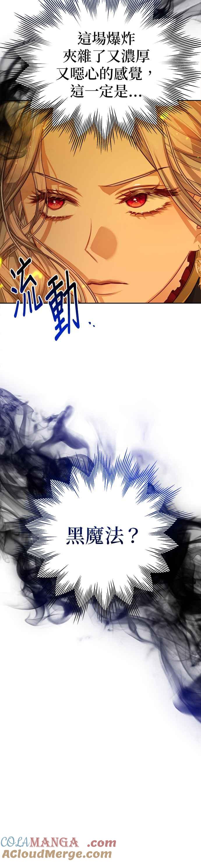 刀尖之吻 - 第70话 - 第23张图