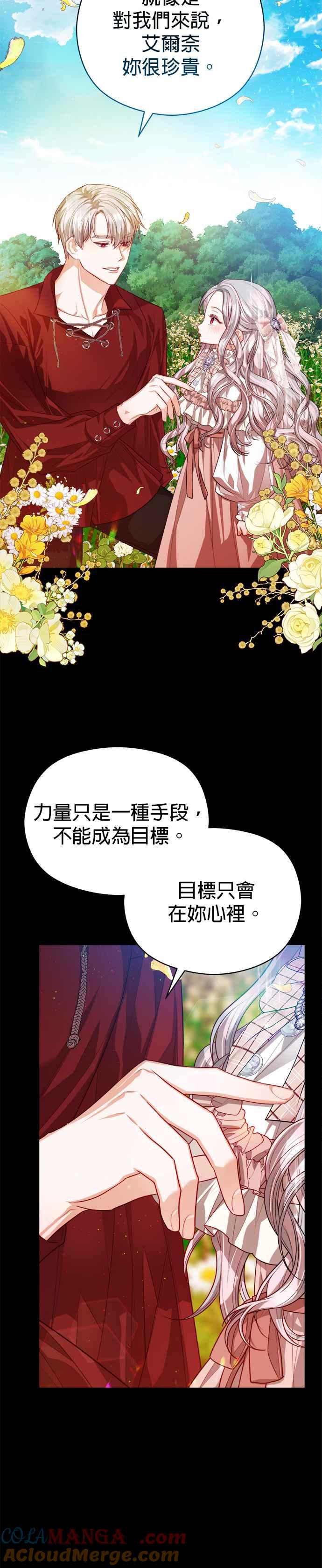 刀尖之吻 - 第70话 - 第33张图