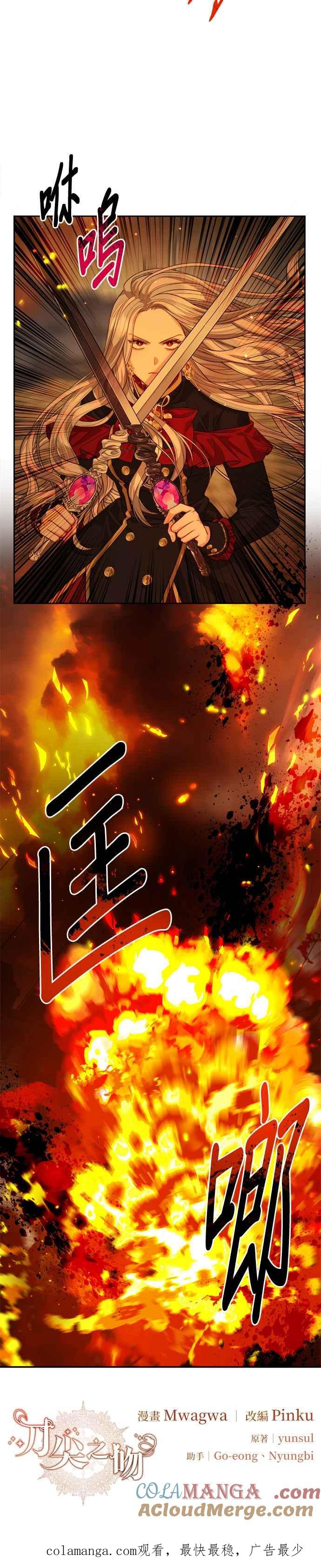 刀尖之吻 - 第71话 - 第19张图