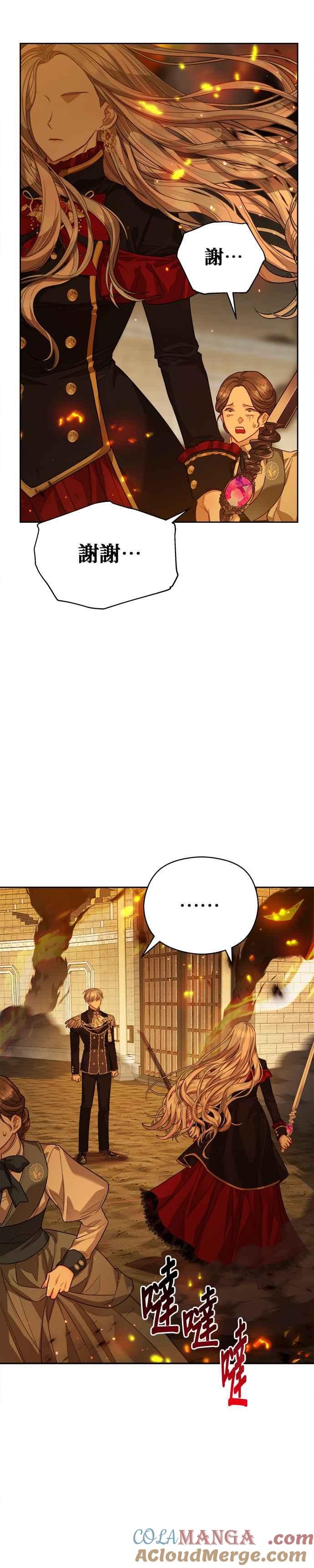 刀尖之吻 - 第71话 - 第7张图