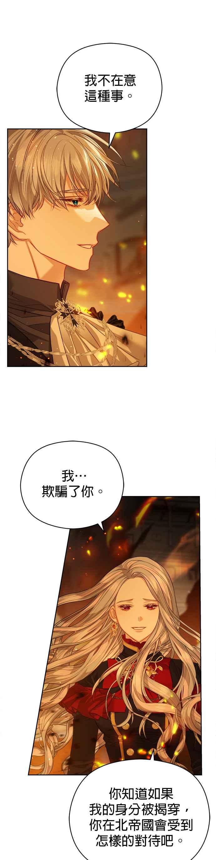 刀尖之吻 - 第71话 - 第10张图