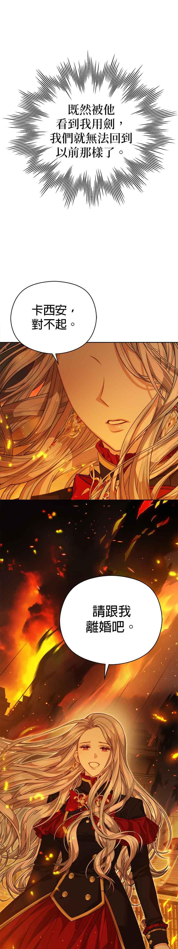 刀尖之吻 - 第71话 - 第8张图