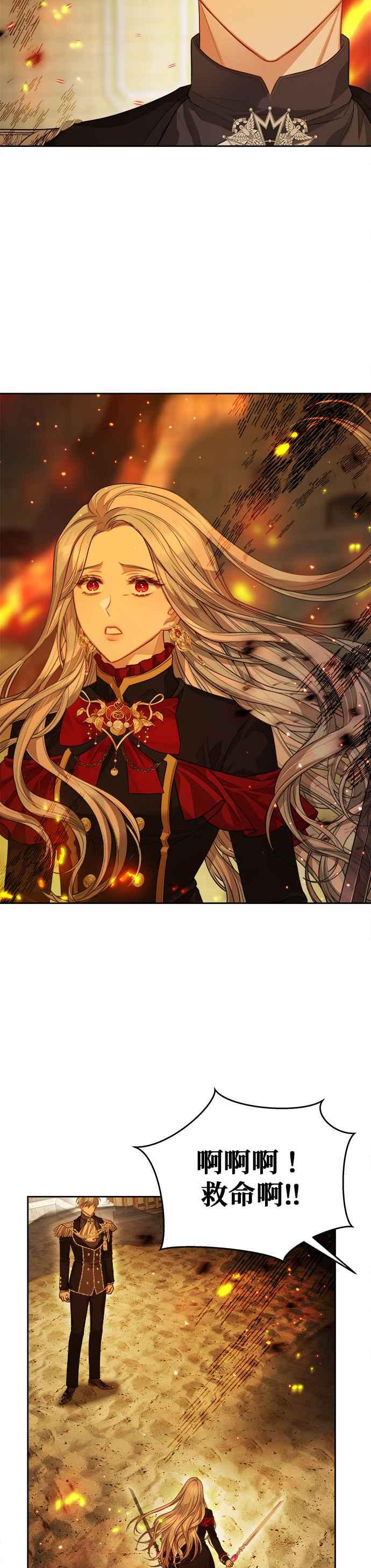 刀尖之吻 - 第71话 - 第4张图