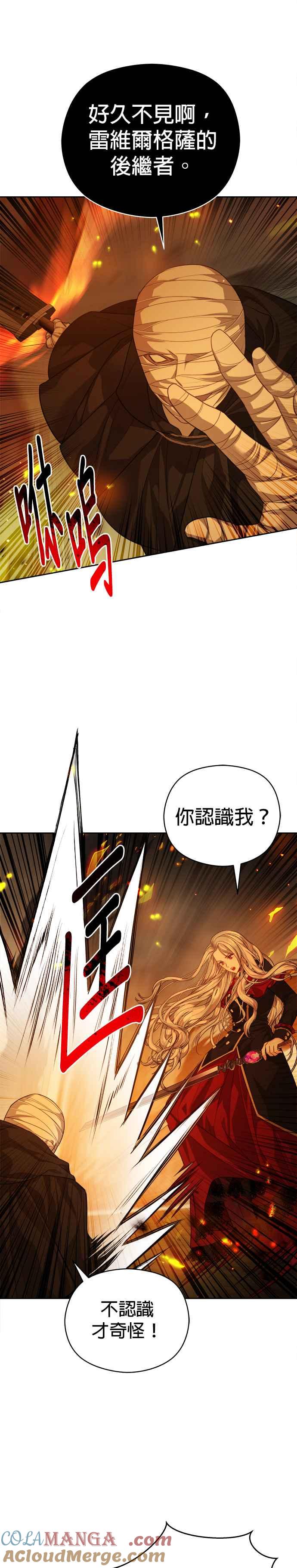 刀尖之吻 - 第71话 - 第15张图