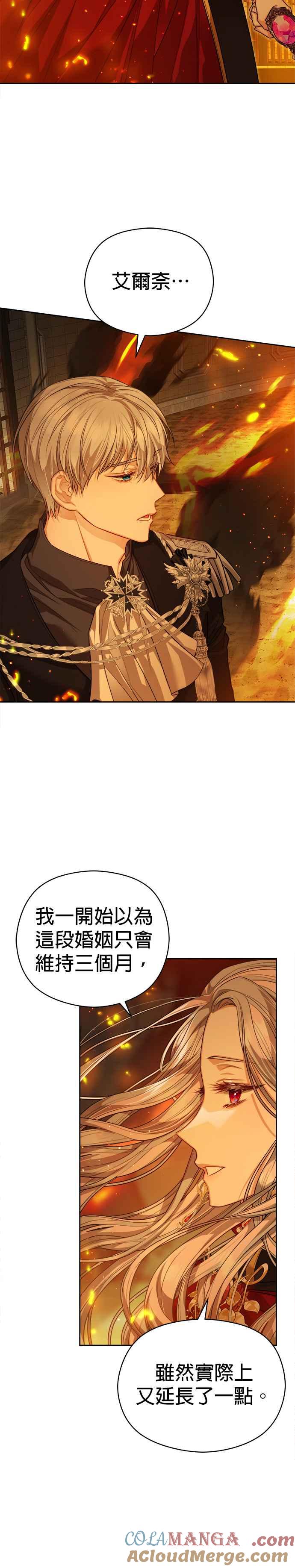 刀尖之吻 - 第71话 - 第9张图