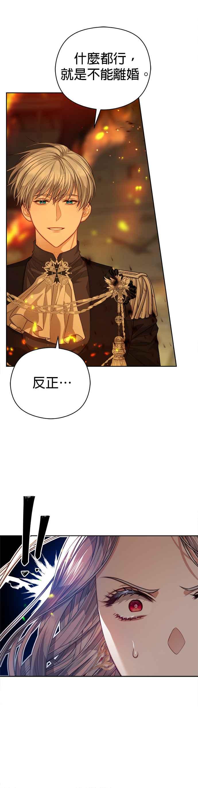 刀尖之吻 - 第71话 - 第12张图