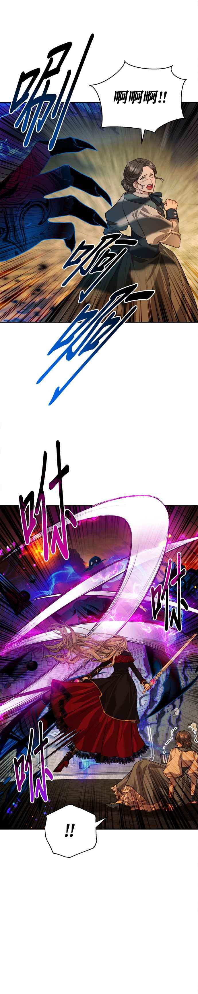 刀尖之吻 - 第71话 - 第6张图