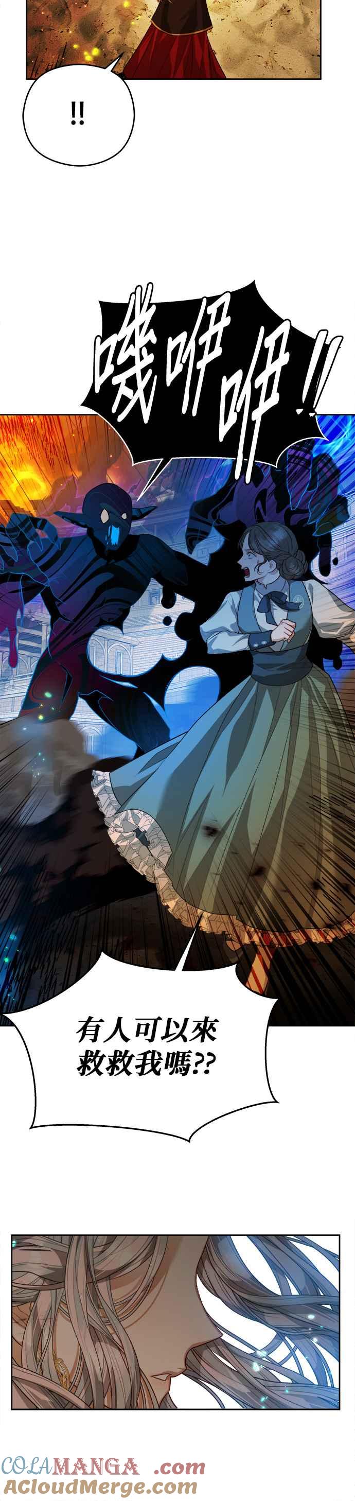 刀尖之吻 - 第71话 - 第5张图