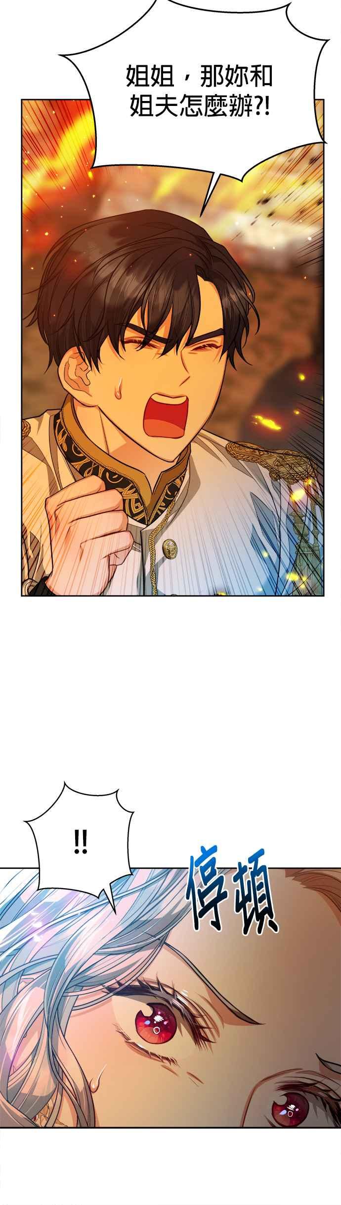 刀尖之吻 - 第71话 - 第2张图