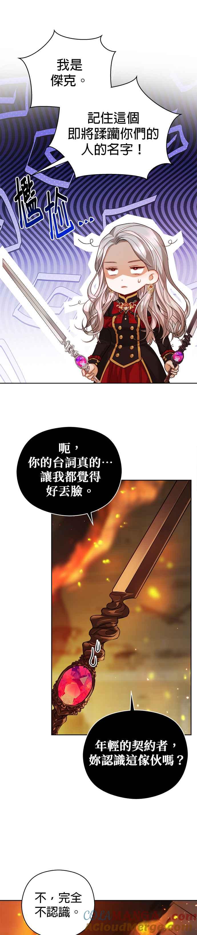 刀尖之吻 - 第71话 - 第17张图