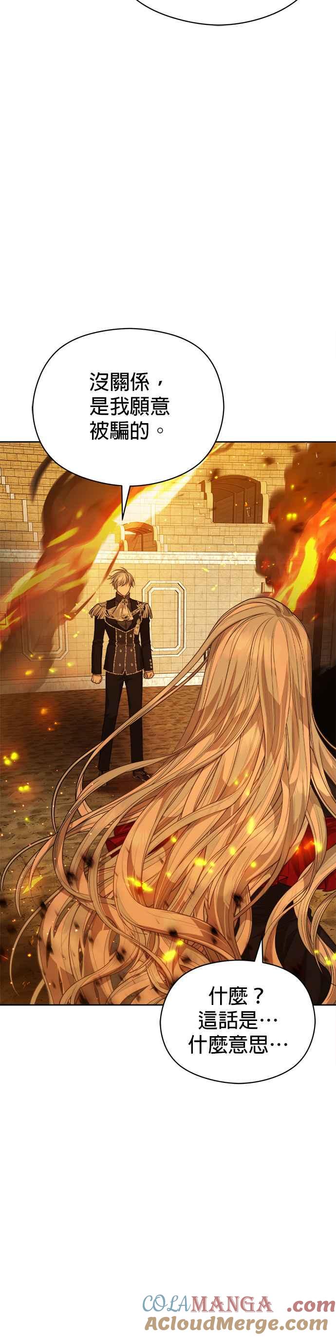 刀尖之吻 - 第71话 - 第11张图