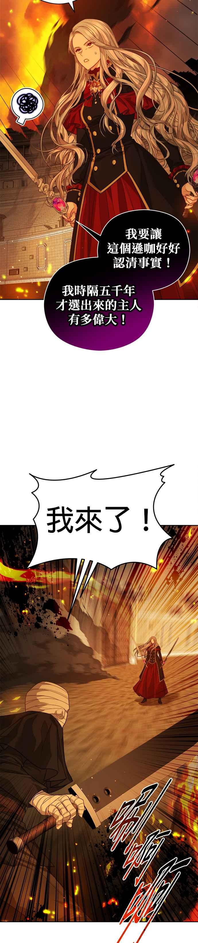 刀尖之吻 - 第71话 - 第18张图