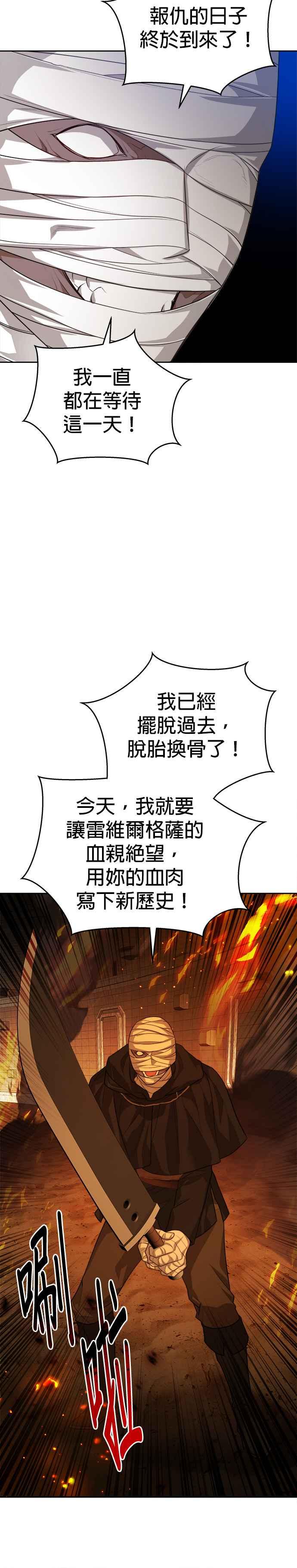 刀尖之吻 - 第71话 - 第16张图