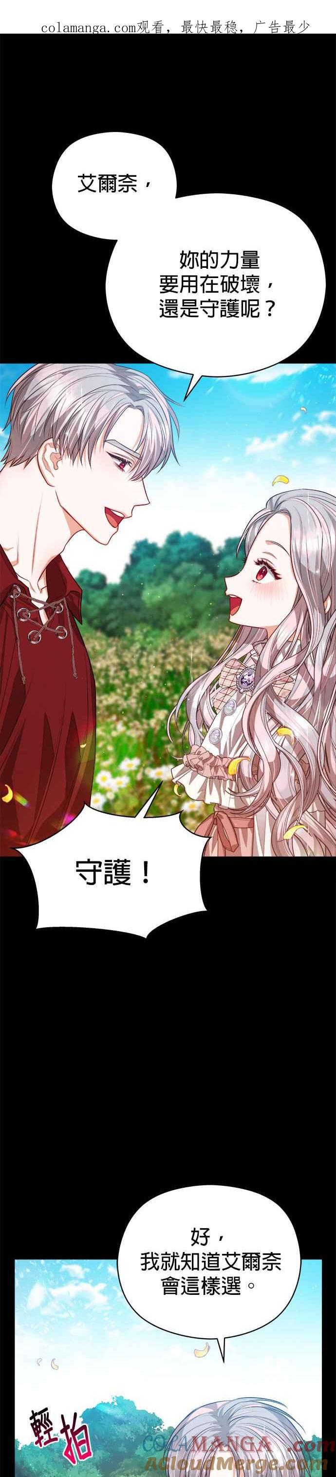 刀尖之吻 - 第71话 - 第1张图