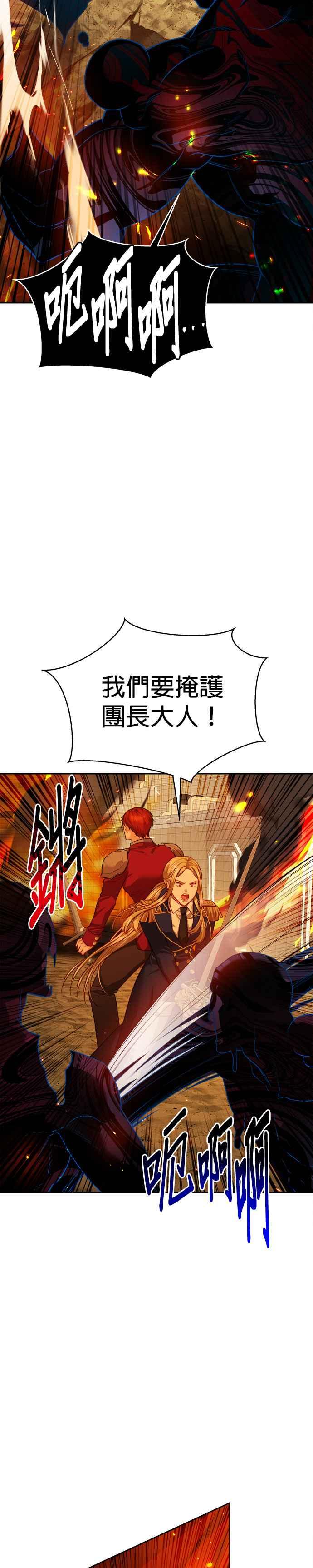 刀尖之吻 - 第72话 - 第24张图