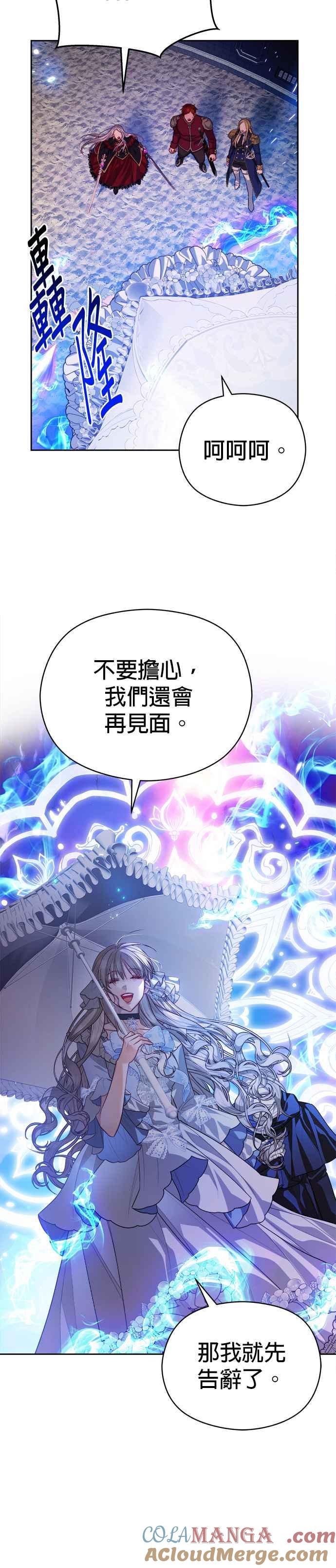 刀尖之吻 - 第72话 - 第19张图