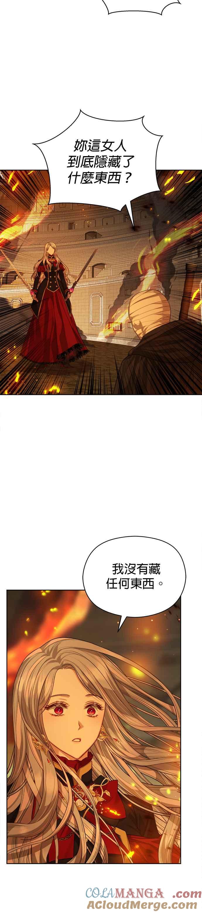 刀尖之吻 - 第72话 - 第9张图