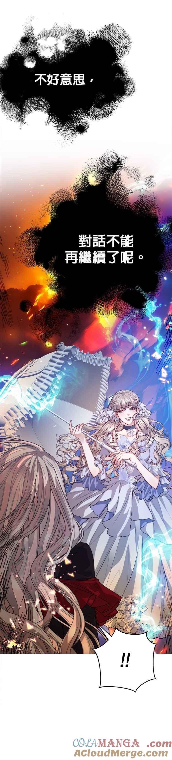 刀尖之吻 - 第72话 - 第11张图