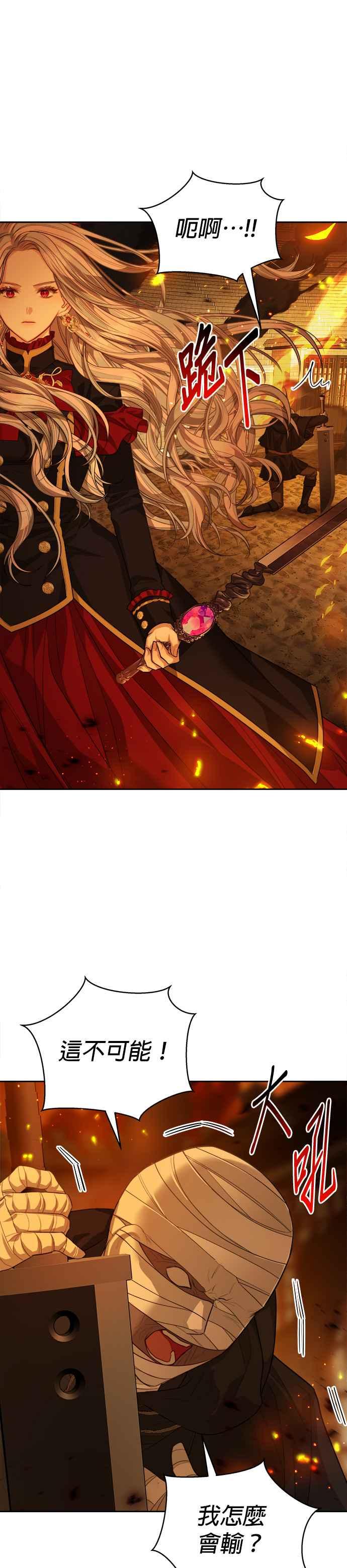 刀尖之吻 - 第72话 - 第8张图