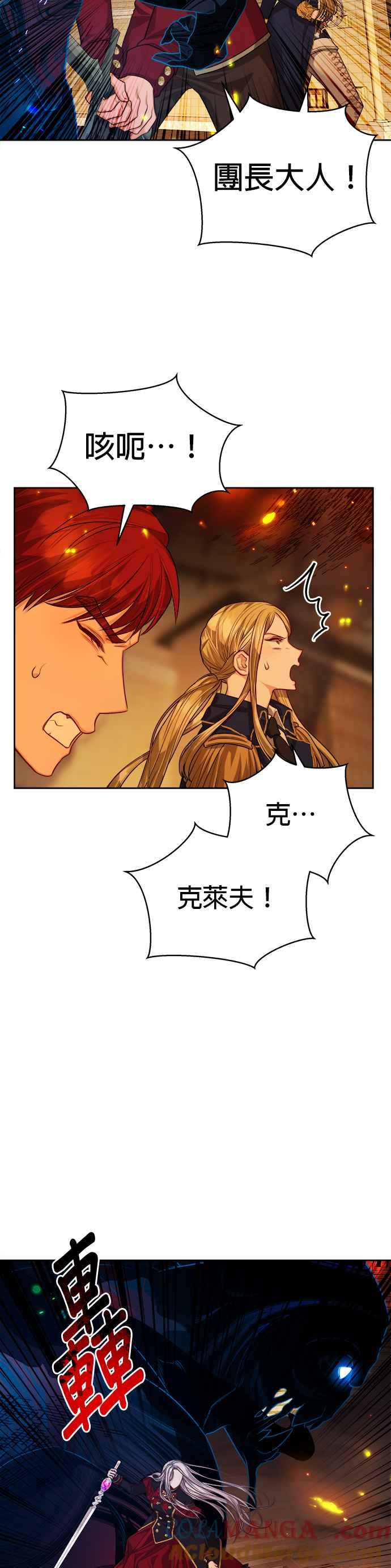 刀尖之吻 - 第72话 - 第29张图