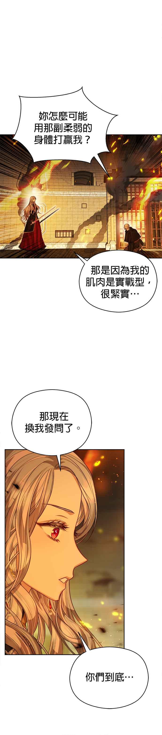 刀尖之吻 - 第72话 - 第10张图