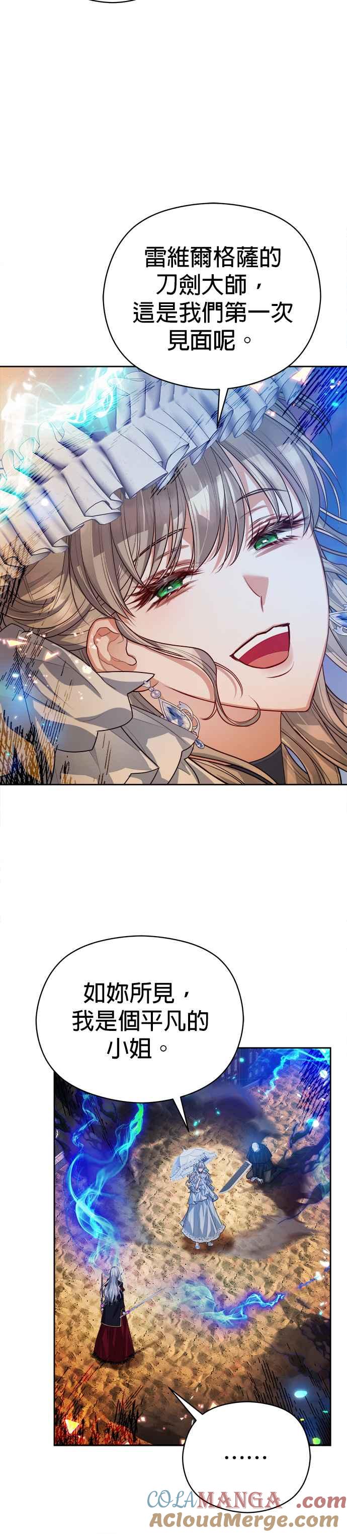 刀尖之吻 - 第72话 - 第13张图