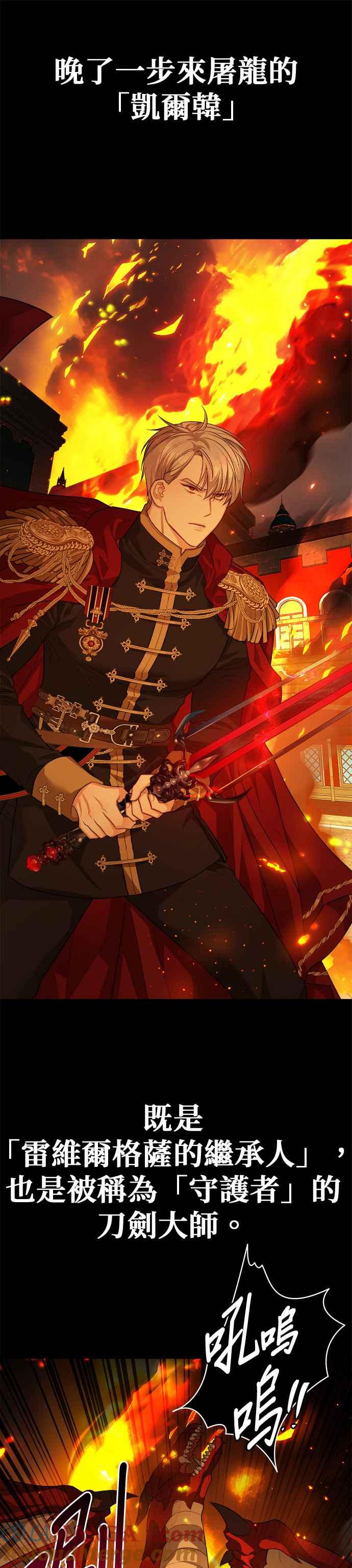 刀尖之吻 - 第72话 - 第3张图