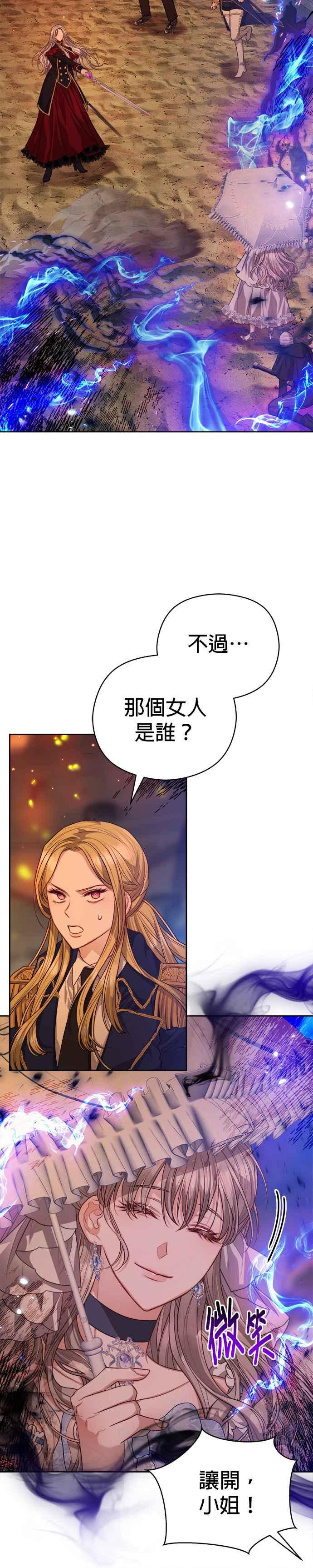 刀尖之吻 - 第72话 - 第16张图