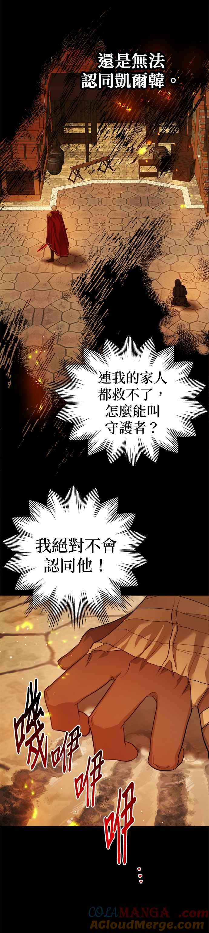 刀尖之吻 - 第72话 - 第5张图