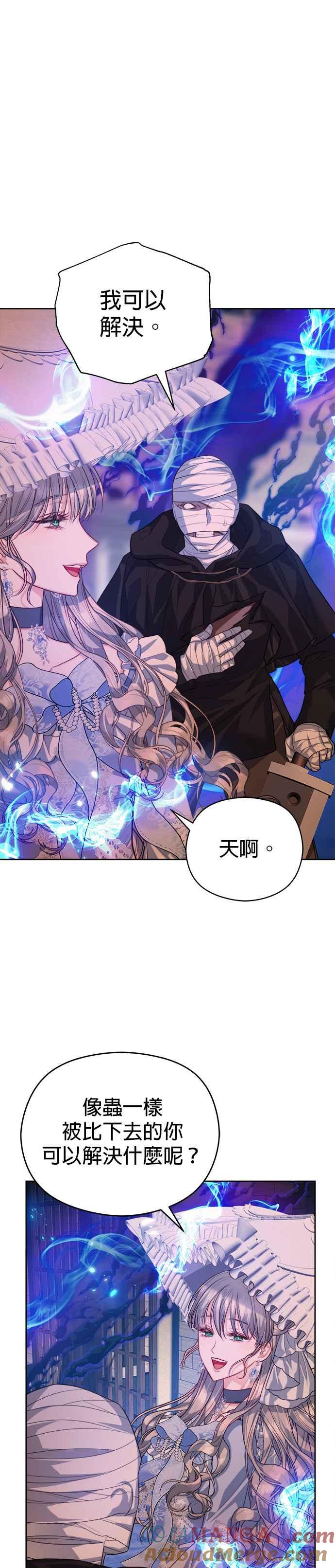 刀尖之吻 - 第72话 - 第17张图