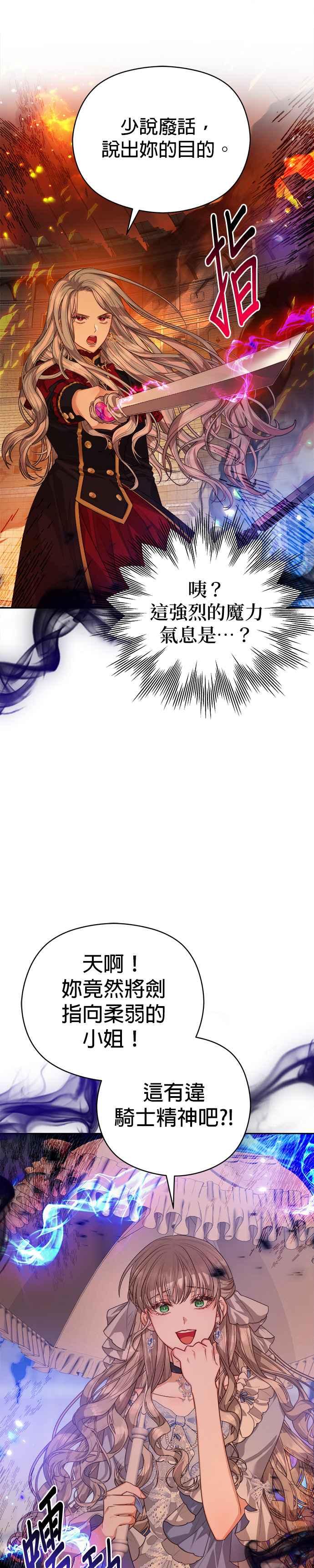 刀尖之吻 - 第72话 - 第14张图