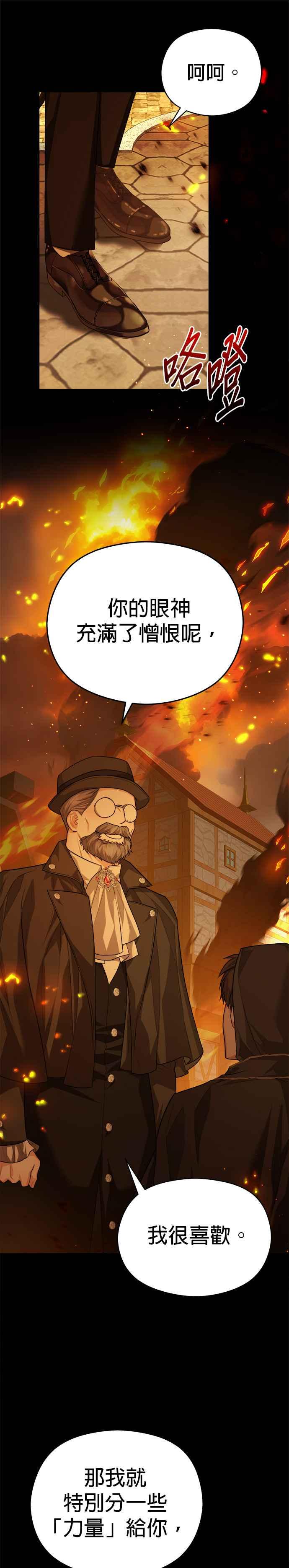 刀尖之吻 - 第72话 - 第6张图