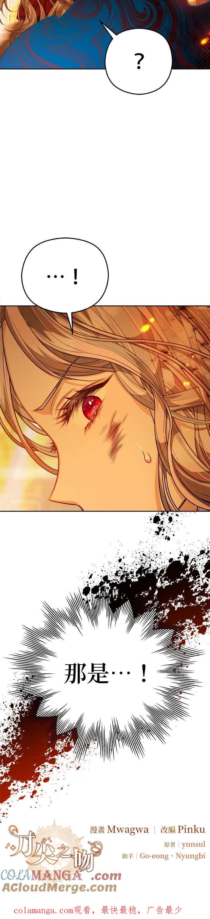 刀尖之吻 - 第72话 - 第37张图