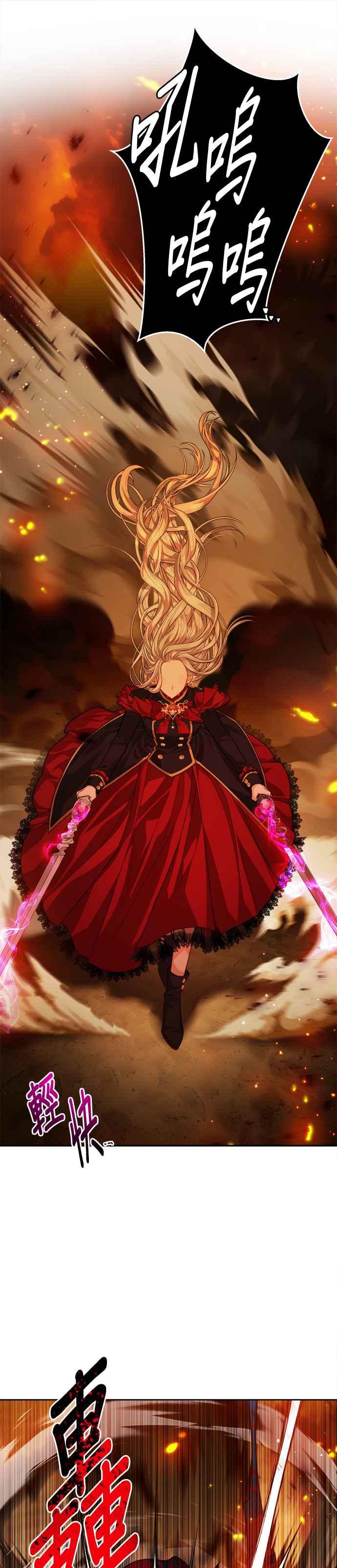 刀尖之吻 - 第72话 - 第34张图