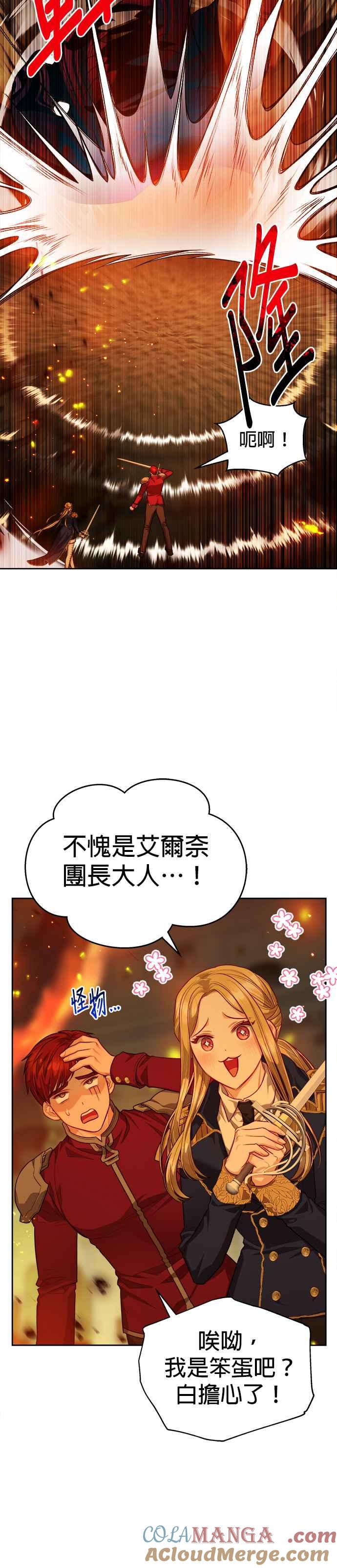 刀尖之吻 - 第72话 - 第35张图