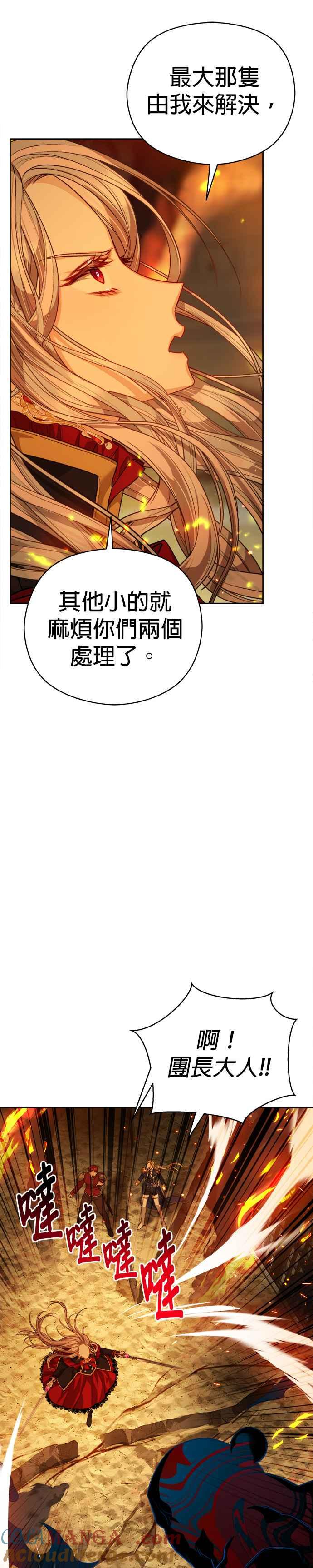 刀尖之吻 - 第72话 - 第23张图