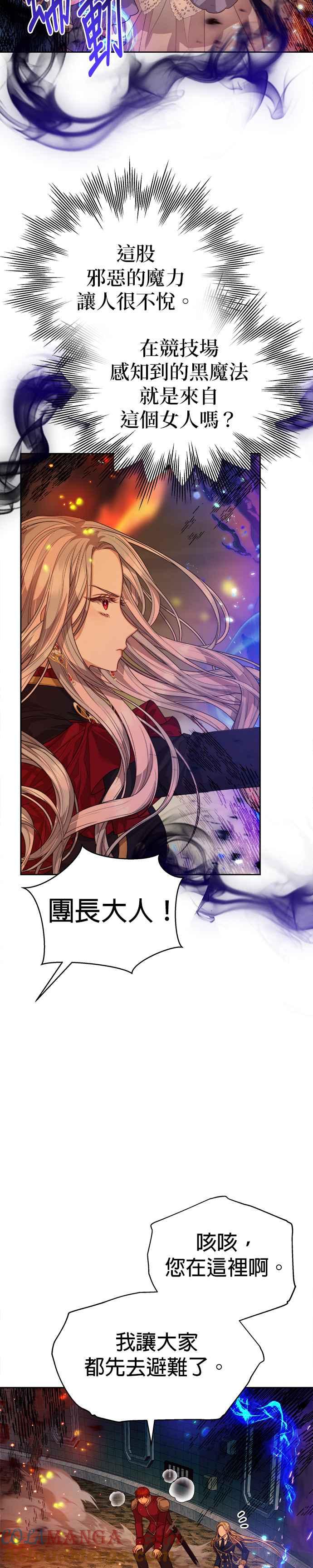 刀尖之吻 - 第72话 - 第15张图