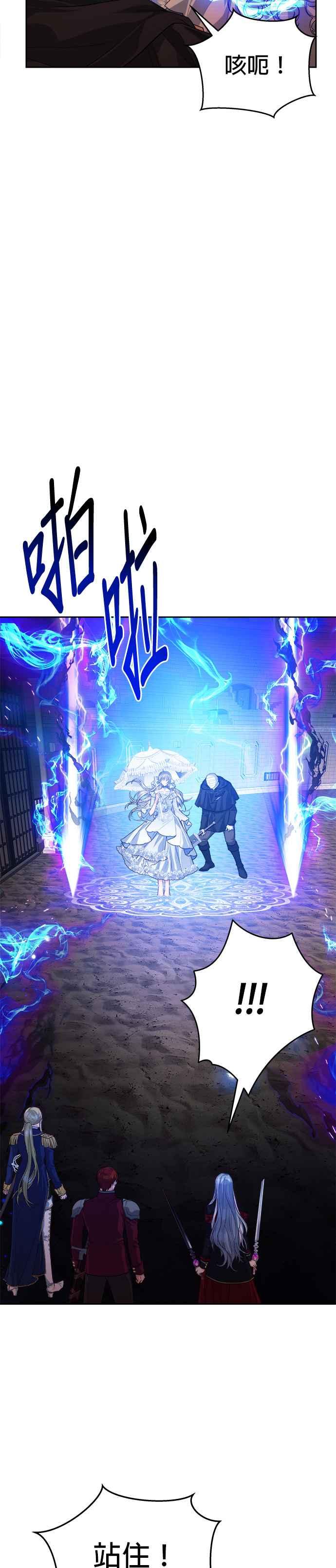 刀尖之吻 - 第72话 - 第18张图