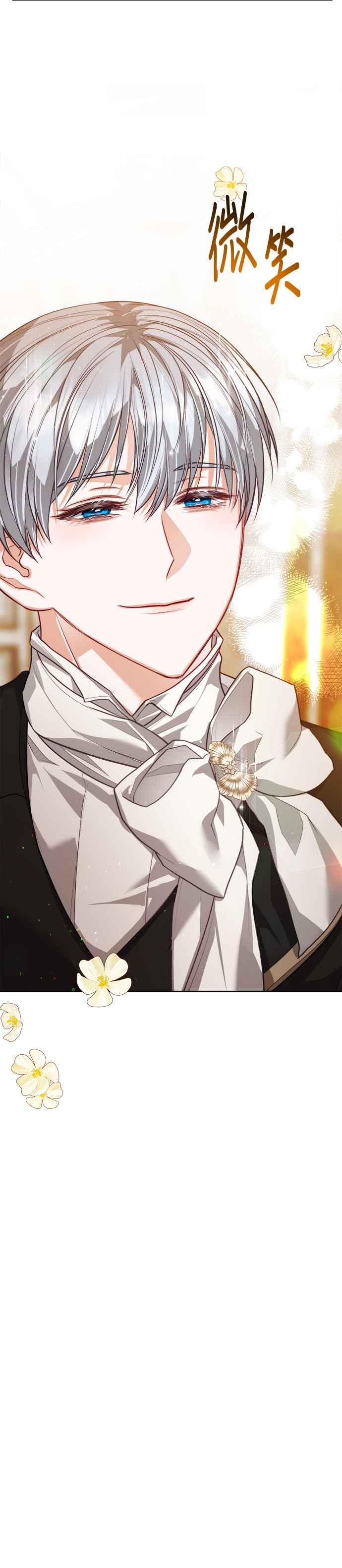 刀尖之吻 - 第73话 - 第16张图