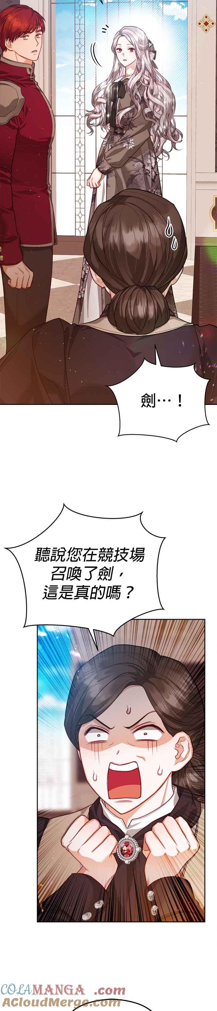 刀尖之吻 - 第73话 - 第7张图